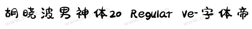 胡晓波男神体20 Regular Ve字体转换